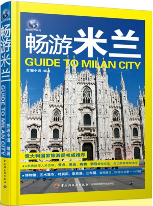 畅游米兰