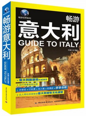 畅游意大利