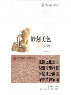 雕刻美色:广东玉雕