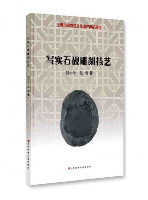 写实石砚雕刻技艺