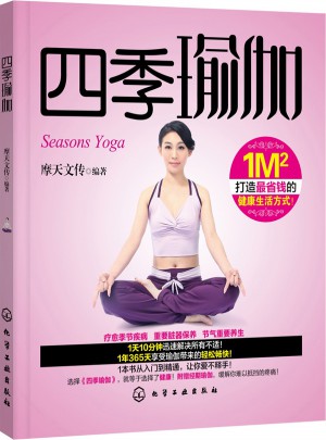 四季瑜伽