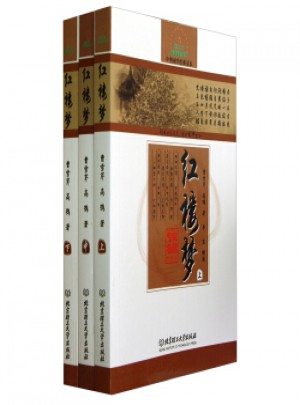 红楼梦((上中下)