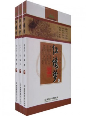 红楼梦(上中下)