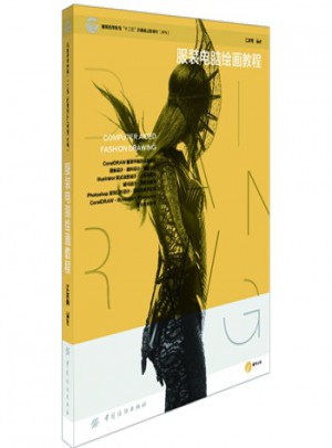 服装电脑绘画教程 （服装设计）