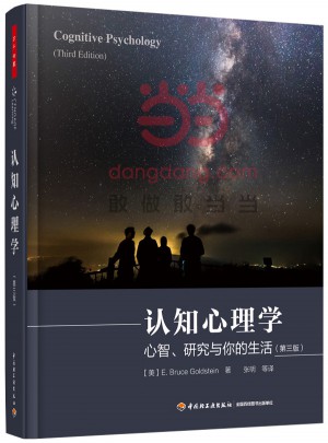 认知心理学·第三版