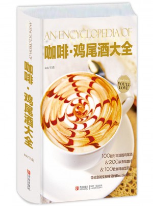 咖啡.鸡尾酒大全