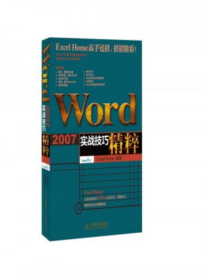 Word 2007实战技巧精粹