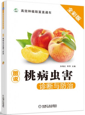 图说桃病虫害诊断与防治