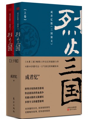 烈火三国（上下卷）