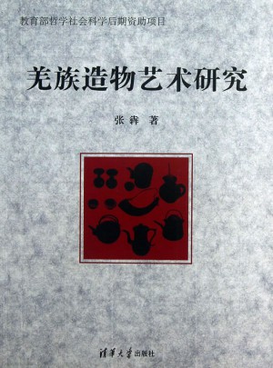 羌族造物艺术研究