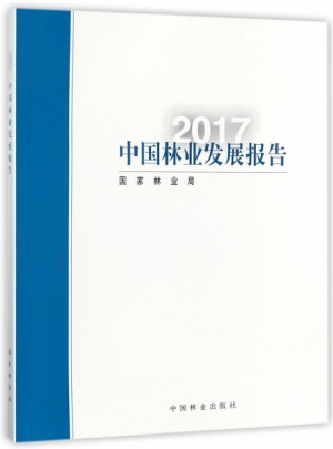 中国林业发展报告图书