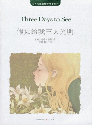 假如给我三天光明