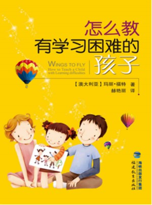 怎么教有学习困难的孩子