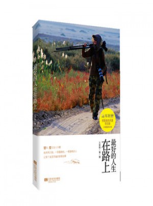 好的人生在路上