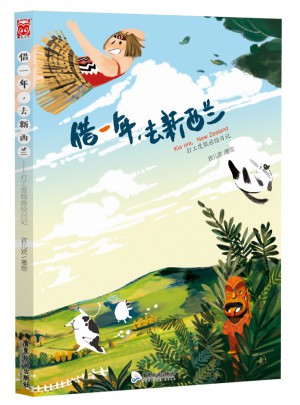 借一年，去新西兰：打工度假旅绘日记