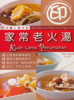 家常老火湯(第五版)