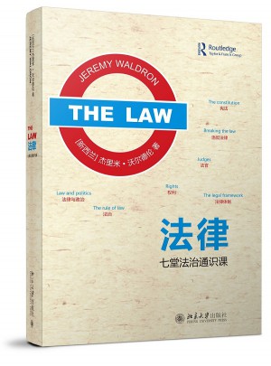 法律：七堂法治通识课