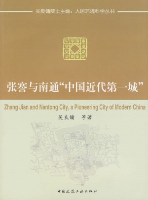 张謇南通中国近代及时城