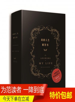 我的人生解答书 中文版