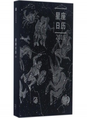 星座日历