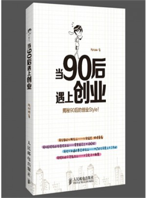 当90后遇上创业