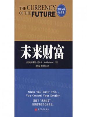 未来财富