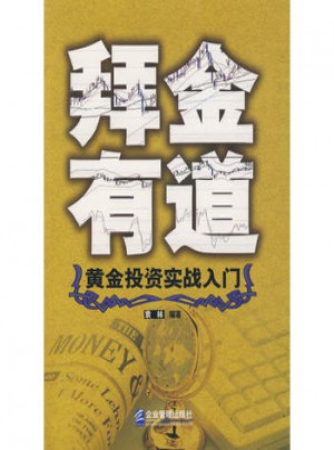 黄金投资实战入门