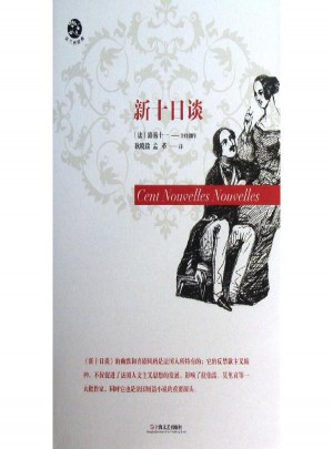 新十日谈图书