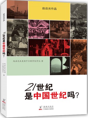 21世纪是中国世纪吗（中文版）