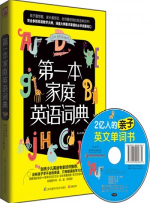 及时本家庭英语词典