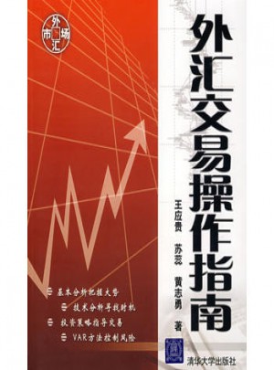 外汇交易操作指南