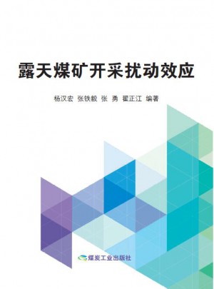 露天煤矿开采扰动效应