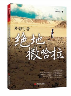 绝地撒哈拉图书