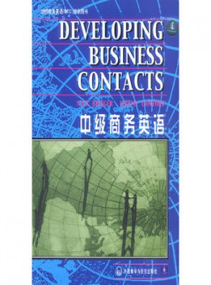 中级商务英语