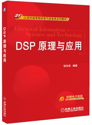DSP原理与应用