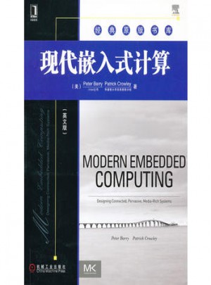 现代嵌入式计算(英文版)