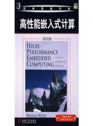 高性能嵌入式计算