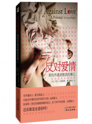 反对爱情图书