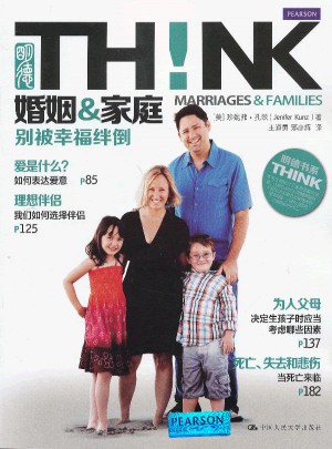 婚姻家庭！别被幸福绊倒图书