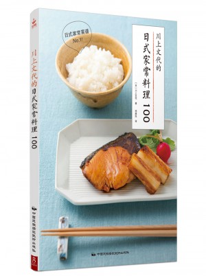 川上文代的日式家常料理100图书