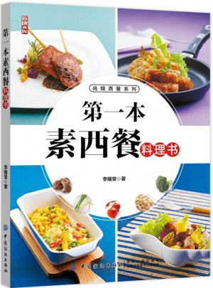 及时本素西餐料理书