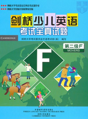剑桥少儿英语考试全真试题第二级(F)(配磁带)