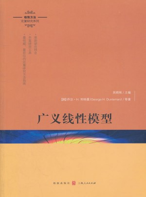 广义线性模型