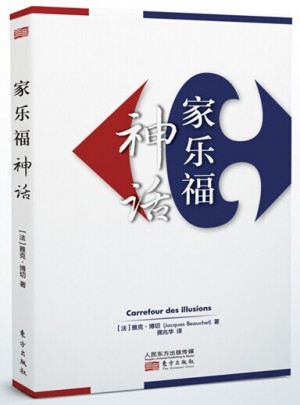 家乐福神话