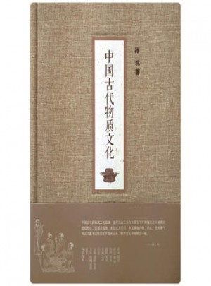 中国古代物质文化图书