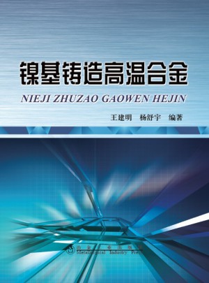 镍基铸造高温合金