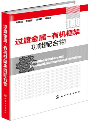 过渡金属-有机框架功能配合物