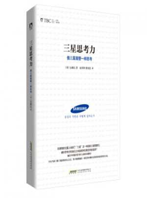 三星思考力