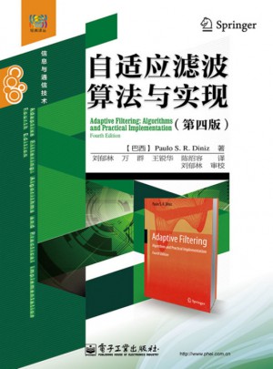 自适应滤波算法与实现（第四版）