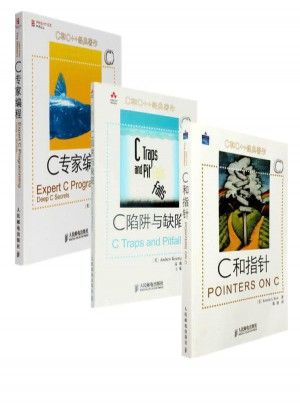 C和指针+c陷阱与缺陷+C专家编程